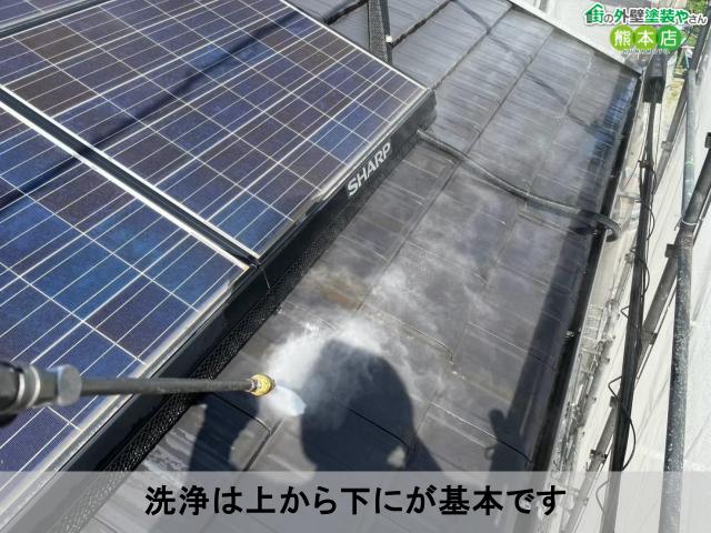 洗浄は上から下にが基本です
