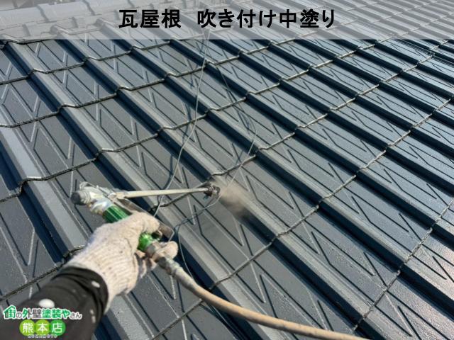 御船町瓦屋根中塗り