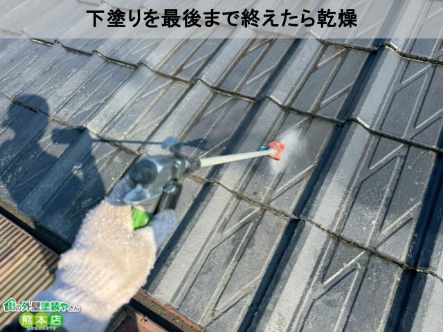 御船町瓦下塗り後乾燥