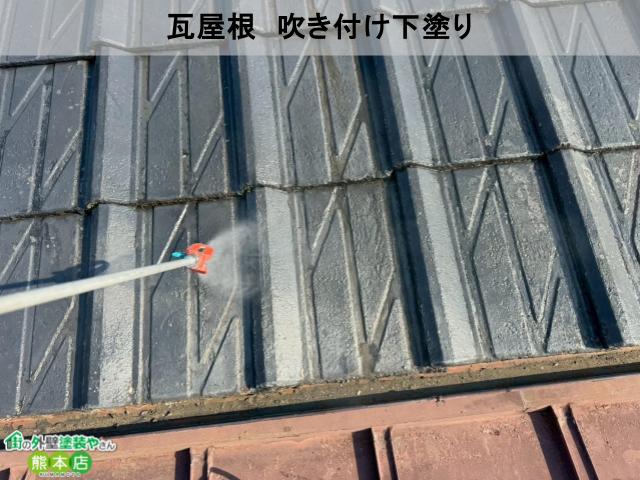 御船町瓦屋根吹き付け下塗りの写真