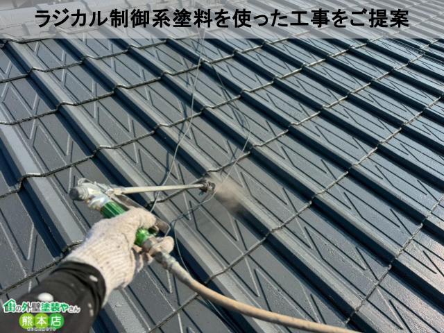 ラジカル制御系塗料を使った工事をご提案