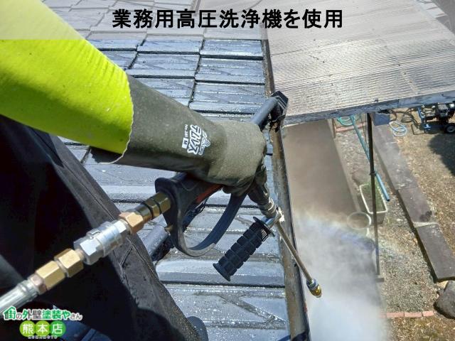 御船町業務用高圧洗浄機を使用