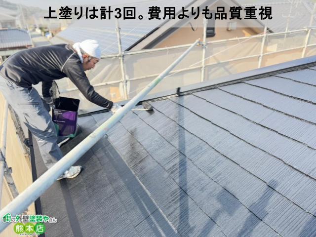 上塗りは計3回。費用よりも品質重視
