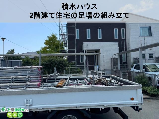 熊本市南区　積水ハウスの2階建て住宅塗装工事前の足場組立