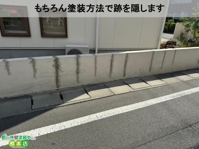 塗装で隠ぺい