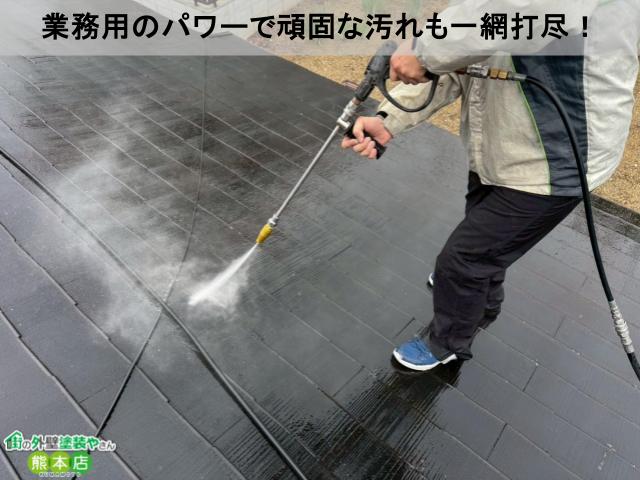 熊本市南区高圧洗浄高水圧で洗浄中