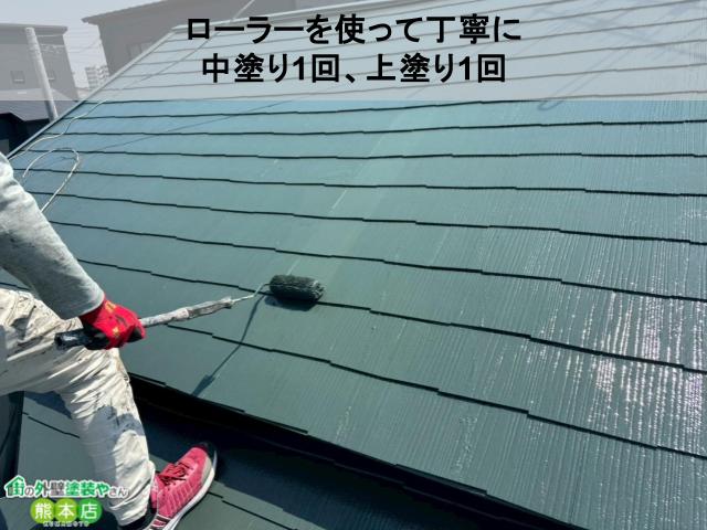 熊本市南区スレート屋根上塗り中の写真