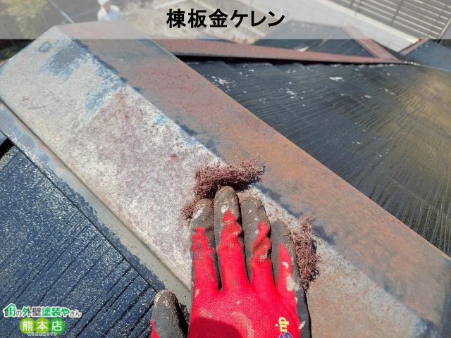 熊本市南区棟板金ケレン中の写真