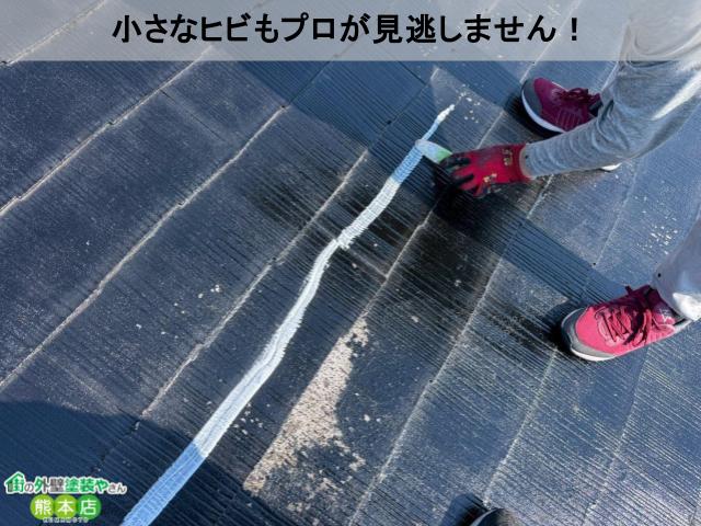 熊本市南区スレート屋根ひび割れ補修