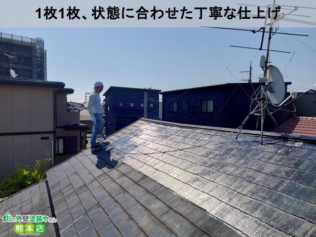 熊本市南区スレート屋根下塗り2回目の写真