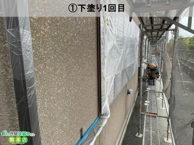 ①下塗り1回目