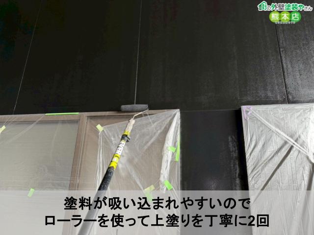 塗料が吸い込まれやすいので ローラーを使って上塗りを丁寧に2回
