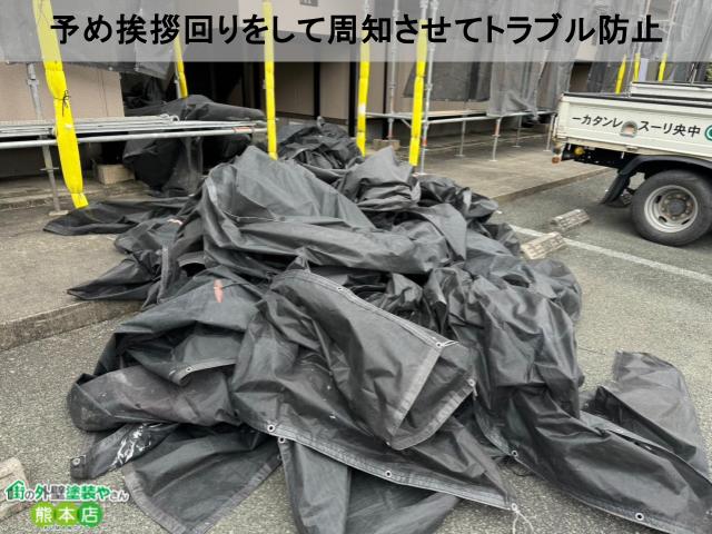 挨拶回りでトラブル防止