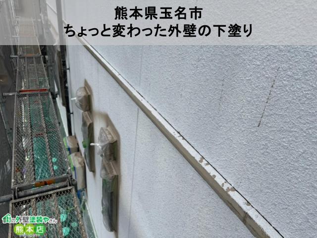 熊本県玉名市　特殊な素材や乾式目地を使用したサイディング外壁の下塗り