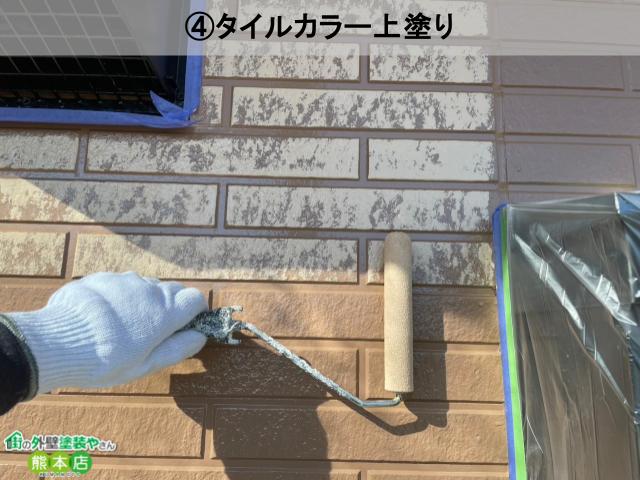 無機エクスカリバーaz-wでタイルカラー上塗り