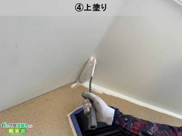 ファインパーフェクトトップで上塗り