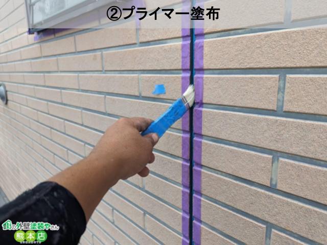 プライマー塗布