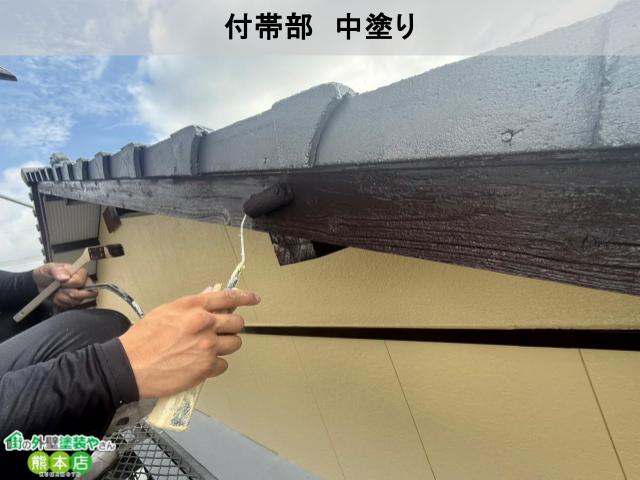 宇土市付帯部中塗り