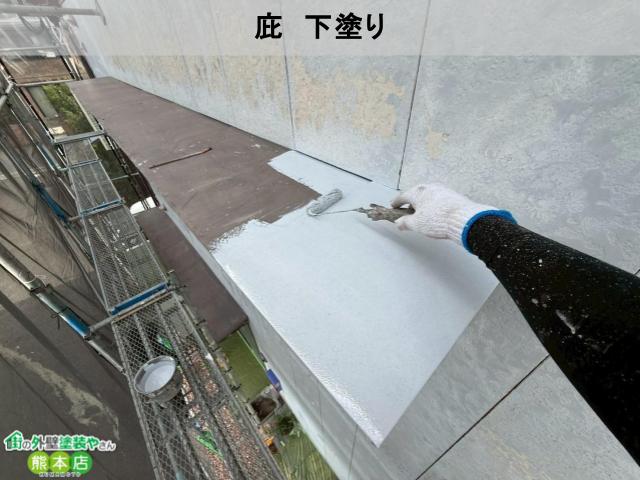 宇土市庇下塗り