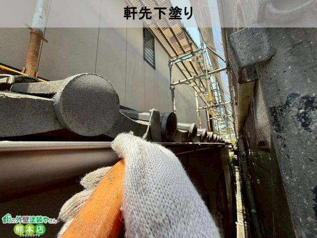 宇土市瓦屋根軒先下塗り