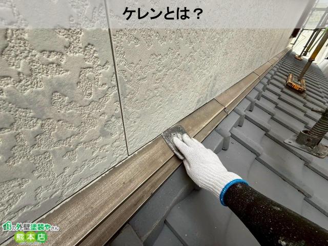 宇土市屋根板金ケレン