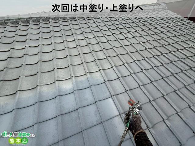 宇土市瓦屋根吹き付け中塗り次回