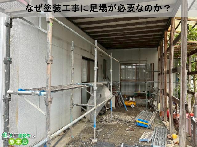 宇土市足場仮設中の写真