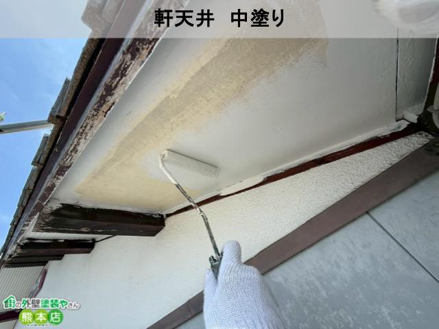 宇土市軒天井中塗り