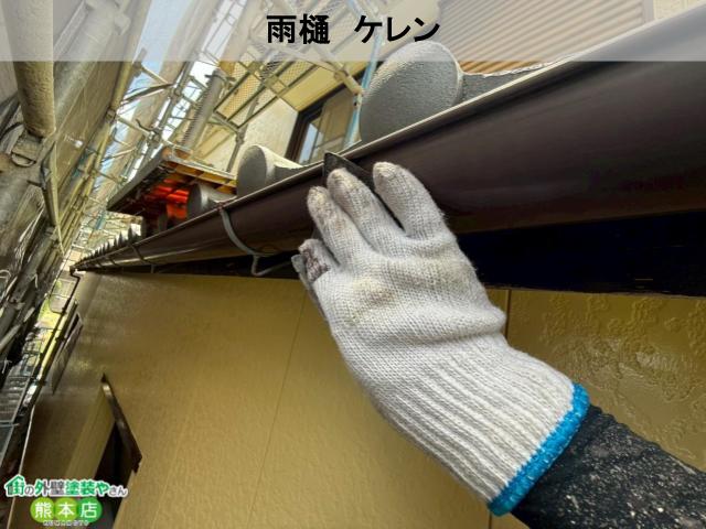 宇土市雨樋ケレン