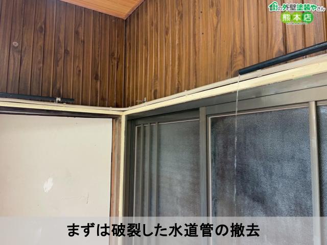 まずは破裂した水道管の撤去