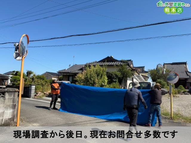 現場調査から後日。現在お問合せ多数です