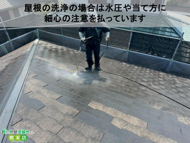 八代市スレート屋根洗浄中は細心の注意