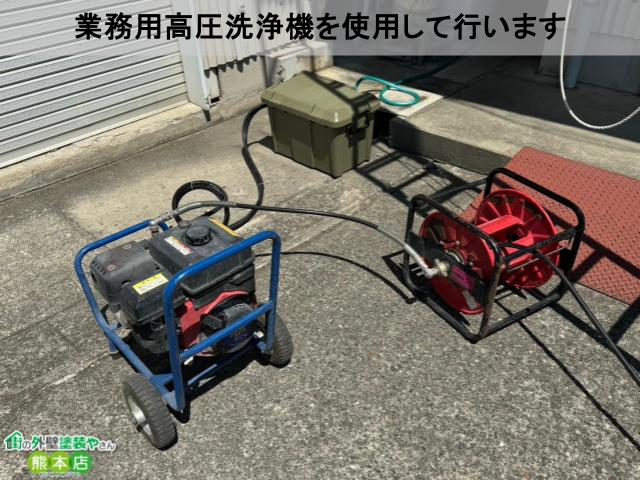 街の外壁塗装屋さん熊本店で使用している業務用高圧洗浄機