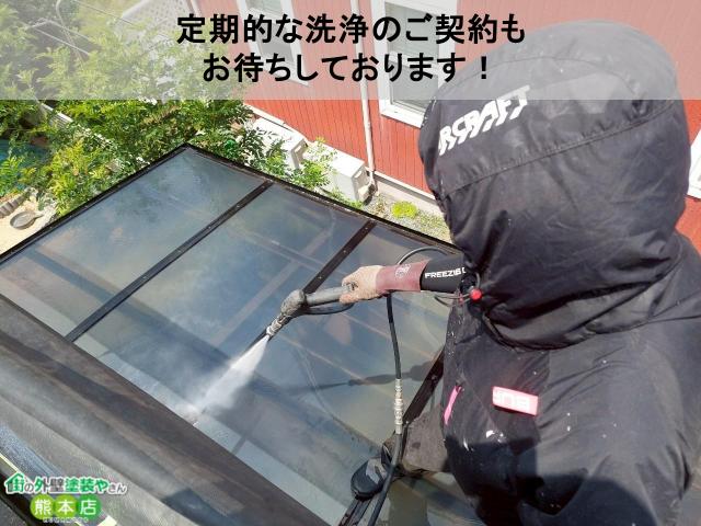 定期的な洗浄のご契約も お待ちしております！