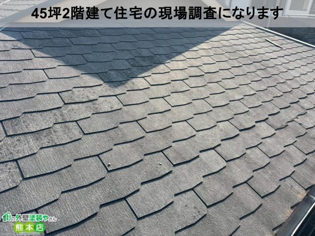 八代市無料点検・調査現場紹介