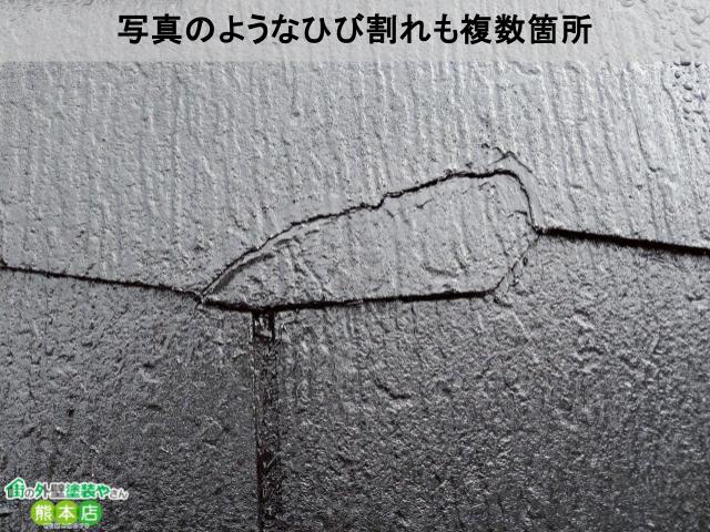 八代市スレート屋根ひび割れ写真