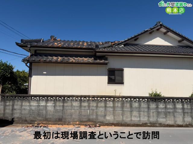 最初は現場調査ということで訪問