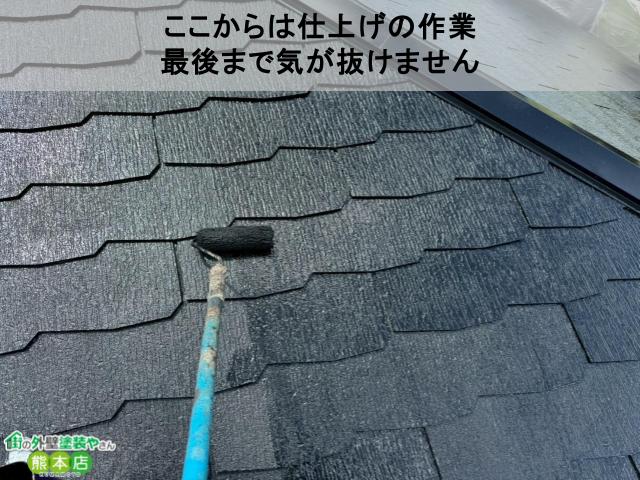 ここからは仕上げの作業 最後まで気が抜けません
