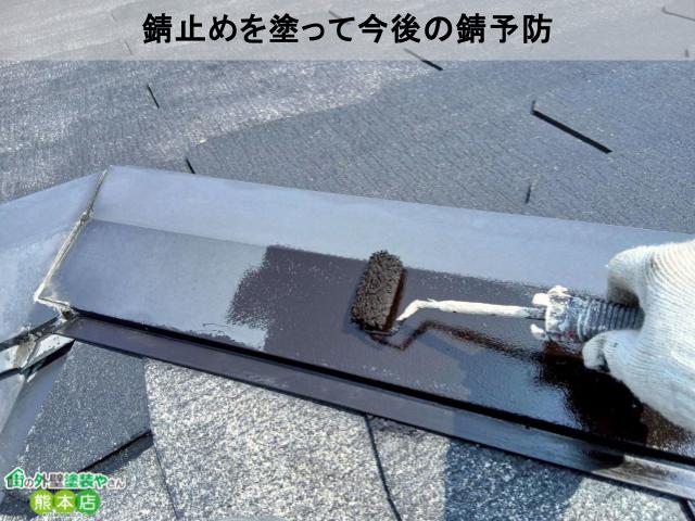 八代市スレート屋根棟板金錆止め