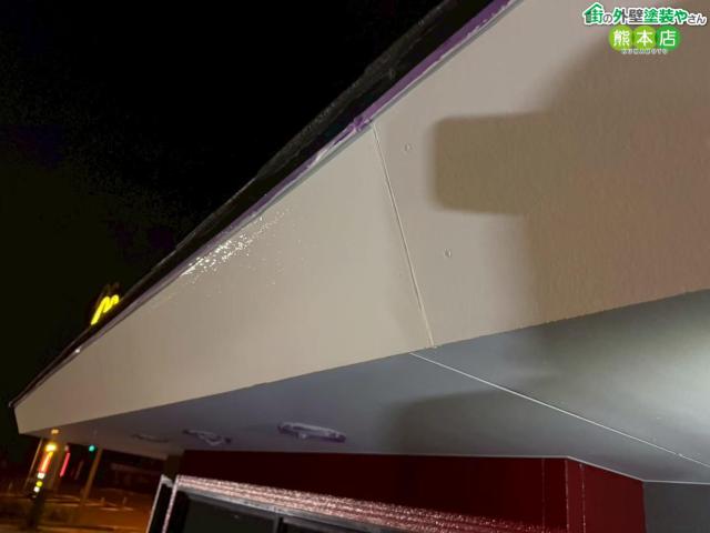 マクドナルド八代インター店パラペット下塗り後