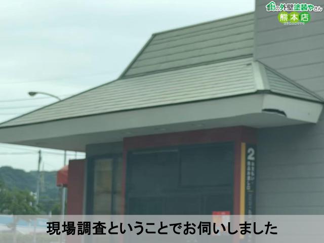 現場調査ということでお伺いしました