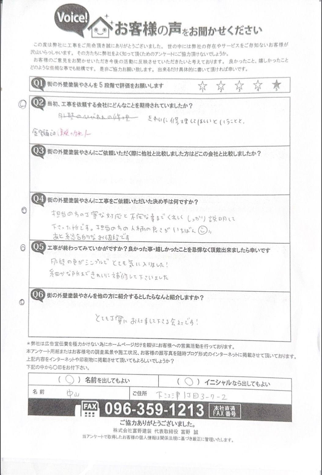 熊本市東区外壁塗装完工後アンケート