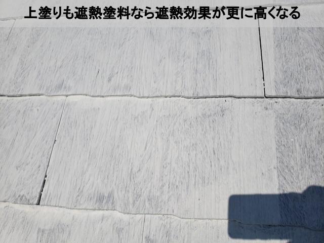 熊本市東区スレート屋根下塗上塗りセット遮熱効果アップ