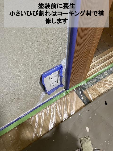 熊本市南区聚楽壁塗装前ひび割れ補修