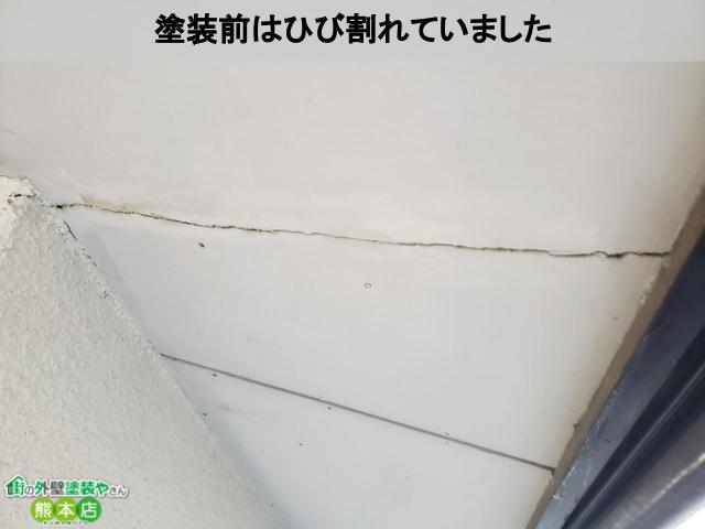 熊本市東区軒天井塗装前はひび割れていた