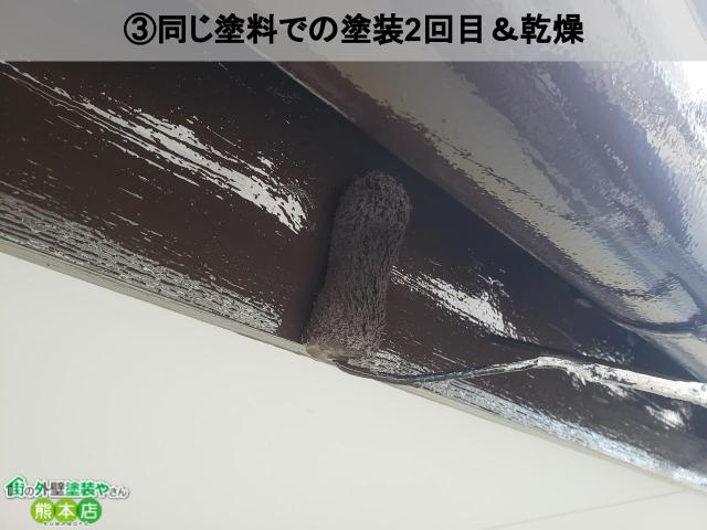 熊本市東区鼻隠し塗装2回目そして乾燥