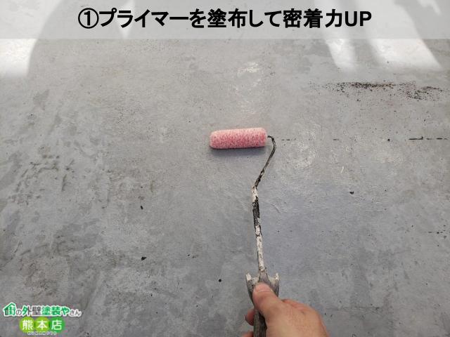 熊本市東区FRP防水プライマー塗布