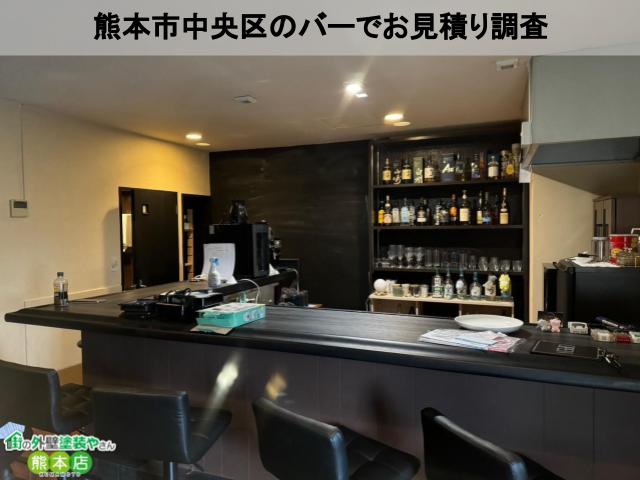 熊本市中央区　新オープン予定のバーの内装無料点検・調査│ジプトーン塗装時の注意点